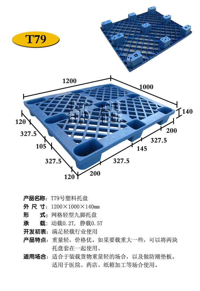 79號九腳輕型托盤.jpg