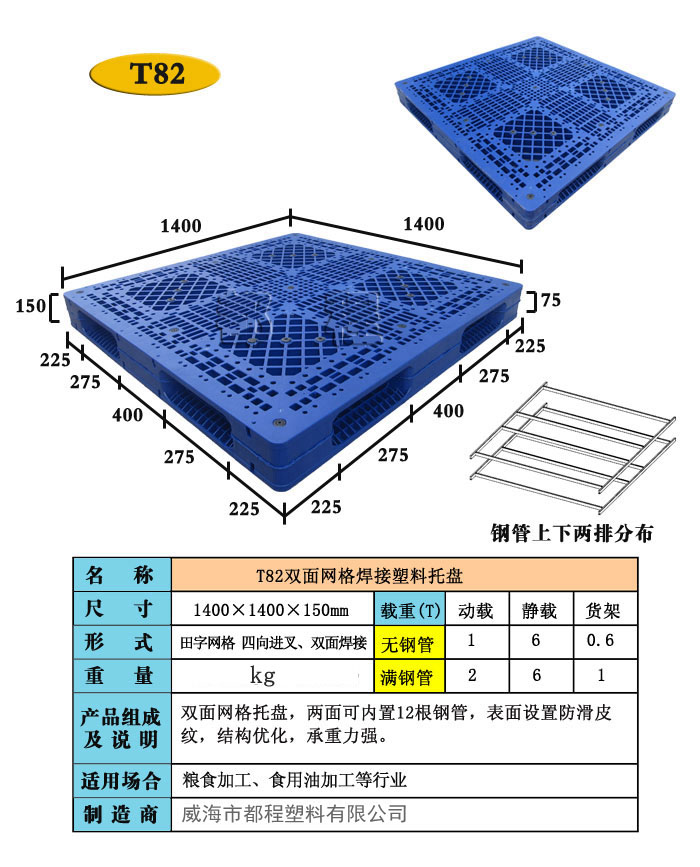 82號(hào)托盤.jpg